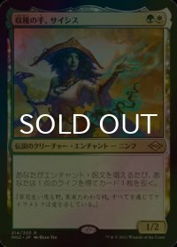 [FOIL] 収穫の手、サイシス/Sythis, Harvest's Hand 【日本語版】 [MH2-金R]