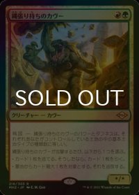 [FOIL] 縄張り持ちのカヴー/Territorial Kavu 【日本語版】 [MH2-金R]