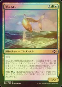 [FOIL] 波ふるい/Wavesifter 【日本語版】 [MH2-金C]