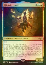 [FOIL] 運命の炎、ユースリ/Yusri, Fortune's Flame 【日本語版】 [MH2-金R]