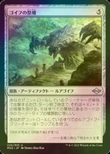 [FOIL] ゴイフの祭壇/Altar of the Goyf 【日本語版】 [MH2-灰U]