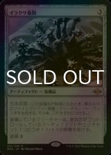 [FOIL] イラクサ嚢胞/Nettlecyst 【日本語版】 [MH2-灰R]