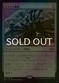 [FOIL] イラクサ嚢胞/Nettlecyst 【日本語版】 [MH2-灰R]