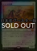 [FOIL] ドラコの末裔/Scion of Draco ● (日本産ブースター版) 【日本語版】 [MH2-灰MR]