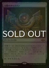 [FOIL] 太陽のタリスマン/Sol Talisman 【日本語版】 [MH2-灰R]