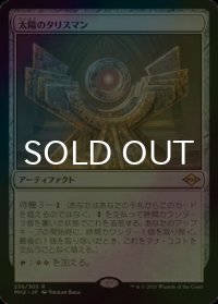 [FOIL] 太陽のタリスマン/Sol Talisman 【日本語版】 [MH2-灰R]