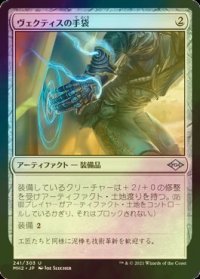 [FOIL] ヴェクティスの手袋/Vectis Gloves 【日本語版】 [MH2-灰U]