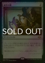 [FOIL] 虚空の鏡/Void Mirror 【日本語版】 [MH2-灰R]