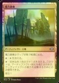 [FOIL] 魔力倉庫/Power Depot 【日本語版】 [MH2-土地U]