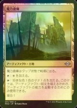 [FOIL] 魔力倉庫/Power Depot 【日本語版】 [MH2-土地U]