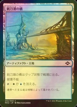 画像1: [FOIL] 剃刀潮の橋/Razortide Bridge 【日本語版】 [MH2-土地C]