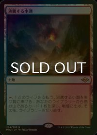 [FOIL] 沸騰する小湖/Scalding Tarn 【日本語版】 [MH2-土地R]