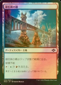 [FOIL] 銀色険の橋/Silverbluff Bridge 【日本語版】 [MH2-土地C]