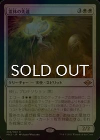 [FOIL] 霊体の先達/Karmic Guide 【日本語版】 [MH2-白R]