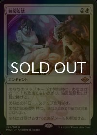 [FOIL] 独房監禁/Solitary Confinement 【日本語版】 [MH2-白R]