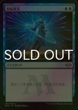 [FOIL] 対抗呪文/Counterspell 【日本語版】 [MH2-青U]