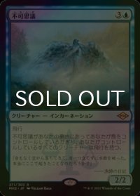 [FOIL] 不可思議/Wonder 【日本語版】 [MH2-青R]