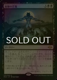 [FOIL] 総帥の召集/Patriarch's Bidding 【日本語版】 [MH2-黒R]