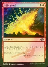 [FOIL] 火炎の裂け目/Flame Rift 【日本語版】 [MH2-赤U]