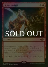 [FOIL] ゴブリンの砲撃/Goblin Bombardment 【日本語版】 [MH2-赤R]