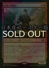 [FOIL] 帝国の徴募兵/Imperial Recruiter ● (日本産ブースター版) 【日本語版】 [MH2-赤MR]