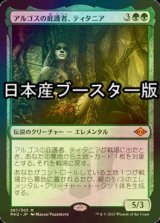 [FOIL] アルゴスの庇護者、ティタニア/Titania, Protector of Argoth ● (日本産ブースター版) 【日本語版】 [MH2-緑MR]