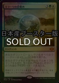 [FOIL] ミラーリの目覚め/Mirari's Wake ● (日本産ブースター版) 【日本語版】 [MH2-金MR]