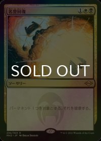 [FOIL] 名誉回復/Vindicate 【日本語版】 [MH2-金R]