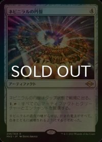 [FOIL] ネビニラルの円盤/Nevinyrral's Disk 【日本語版】 [MH2-灰R]