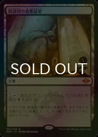 [FOIL] 陰謀団の貴重品室/Cabal Coffers (海外産ブースター版) 【日本語版】 [MH2-土地MR]