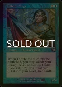 [FOIL] 捧げ物の魔道士/Tribute Mage (旧枠) 【英語版】 [MH2-青U]