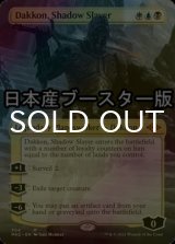 [FOIL] 影の処刑者、ダッコン/Dakkon, Shadow Slayer ● (全面アート・日本産ブースター版) 【英語版】 [MH2-金MR]