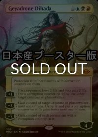 [FOIL] ジアドロン・ディハーダ/Geyadrone Dihada ● (全面アート・日本産ブースター版) 【英語版】 [MH2-金MR]