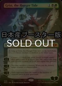 [FOIL] 飢餓の潮流、グリスト/Grist, the Hunger Tide ● (全面アート・日本産ブースター版) 【英語版】 [MH2-金MR]