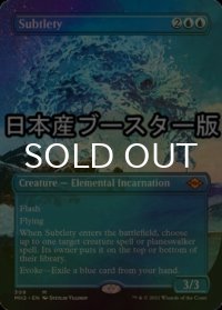 [FOIL] 緻密/Subtlety ● (全面アート・日本産ブースター版) 【英語版】 [MH2-青MR]