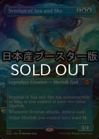 [FOIL] 海と空のシヴィエルン/Svyelun of Sea and Sky ● (全面アート・日本産ブースター版) 【英語版】 [MH2-青MR]