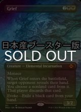 [FOIL] 悲嘆/Grief ● (全面アート・日本産ブースター版) 【英語版】 [MH2-黒MR]