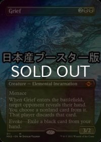 [FOIL] 悲嘆/Grief ● (全面アート・日本産ブースター版) 【英語版】 [MH2-黒MR]