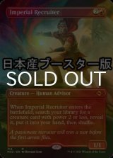 [FOIL] 帝国の徴募兵/Imperial Recruiter ● (全面アート・日本産ブースター版) 【英語版】 [MH2-赤MR]