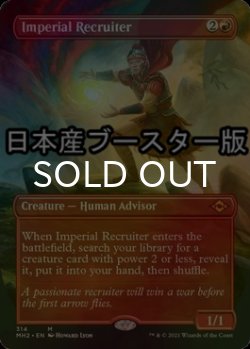 画像1: [FOIL] 帝国の徴募兵/Imperial Recruiter ● (全面アート・日本産ブースター版) 【英語版】 [MH2-赤MR]