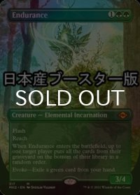 [FOIL] 忍耐/Endurance ● (全面アート・日本産ブースター版) 【英語版】 [MH2-緑MR]