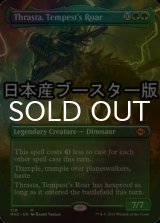 [FOIL] 大嵐の咆哮、スラスタ/Thrasta, Tempest's Roar ● (全面アート・日本産ブースター版) 【英語版】 [MH2-緑MR]