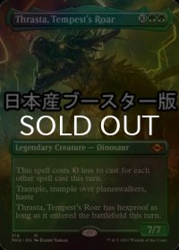 [FOIL] 大嵐の咆哮、スラスタ/Thrasta, Tempest's Roar ● (全面アート・日本産ブースター版) 【英語版】 [MH2-緑MR]