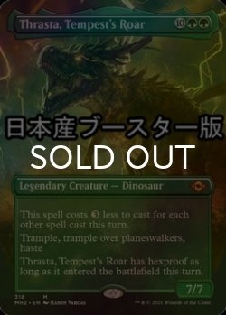 画像1: [FOIL] 大嵐の咆哮、スラスタ/Thrasta, Tempest's Roar ● (全面アート・日本産ブースター版) 【英語版】 [MH2-緑MR]