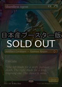 [FOIL] 断片無き工作員/Shardless Agent ● (全面アート・日本産ブースター版) 【英語版】 [MH2-金R]