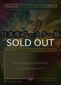 [FOIL] 名誉回復/Vindicate ● (全面アート・日本産ブースター版) 【英語版】 [MH2-金R]