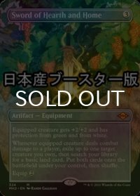 [FOIL] 家庭と故郷の剣/Sword of Hearth and Home ● (全面アート・日本産ブースター版) 【英語版】 [MH2-灰MR]