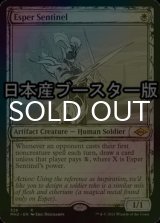 [FOIL] エスパーの歩哨/Esper Sentinel ● (スケッチ・日本産ブースター版) 【英語版】 [MH2-白R]