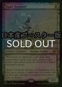 [FOIL] エスパーの歩哨/Esper Sentinel ● (スケッチ・日本産ブースター版) 【英語版】 [MH2-白R]
