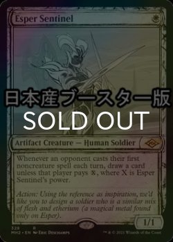 画像1: [FOIL] エスパーの歩哨/Esper Sentinel ● (スケッチ・日本産ブースター版) 【英語版】 [MH2-白R]